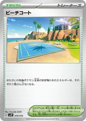 【中古】 ポケモンカードゲーム ビーチコート SVJP SVJP 019/019のサムネイル