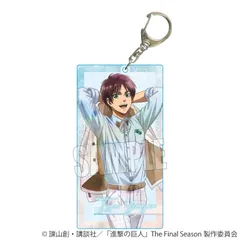 【予約】【新品】進撃の巨人 The Final Season ちょいデカアクリルキーホルダー エレン・イェーガー Nemophila【正規品】のサムネイル