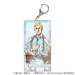 【予約】【新品】進撃の巨人 The Final Season ちょいデカアクリルキーホルダー エルヴィン・スミス Nemophila【正規品】のサムネイル
