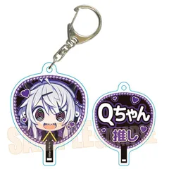 【予約】【新品】ゆんゆん電波シンドローム うちわキーホルダー QちゃんA【正規品】のサムネイル