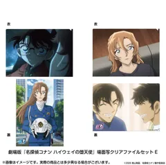 【予約】【新品】劇場版 名探偵コナン ハイウェイの堕天使 場面写クリアファイルセットE【正規品】のサムネイル