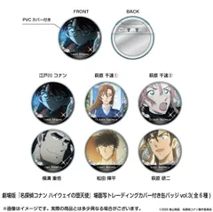 【予約】【新品】劇場版 名探偵コナン ハイウェイの堕天使 場面写トレーディングカバー付き缶バッジvol.3 6個入り1BOX【正規品】のサムネイル