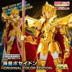 2026年最新】聖闘士聖衣神話EX 海皇ポセイドン ORIGINAL COLOR EDITION