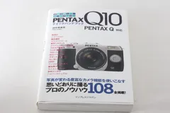 PENTAX Q10クイックハンドブック PENTAX Q対応◇233のサムネイル