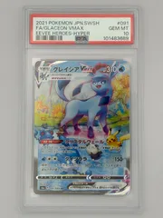 【PSA10】グレイシアVMAX HR / SA S6a 091/069 ポケモンカードのサムネイル