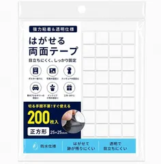 NYANDELMO はがせる 両面テープ 透明 超強力 高粘着 跡が残りにくい シール 大容量 防水 掲示用 DIY 小物固定 ND-0484-R09 (正方形 200枚, 25x25x厚さ1mm)のサムネイル