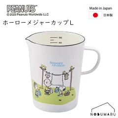 [SNJ-2408] PEANUTS ホーロー メジャーカップＬ 930ml グリーンフィールド 計量 新潟県燕市 スヌーピー 豊琺瑯のサムネイル