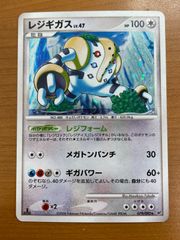 渦巻きホロ レジギガス ☆ 拡張パック 破空の激闘 DP6 079/092 - メルカリ