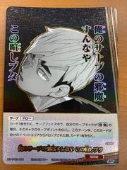 状態A 俺のサーブの邪魔すんなや この喧しブタ SP 宮侑 HV-P03-091