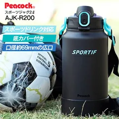 新品 AJK-R200(BGR) ピーコック 2L ワンタッチストレートドリンクタイプ ステンレスクールボトル ステンレスボトル 保冷用 ワンタッチオープン 水筒大容量 スポーツジャグ Peacock グラファイトブラック AJK-R200-BGRのサムネイル