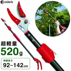 最長142cm 高枝切りバサミ ミニフィット 大進 剪定ばさみ 伸縮 高枝切り鋏 たかえだきりばさみ 枝切り鋏 キャッチ機能 枝きりばさみ 枝切りバサミ 高枝鋏 剪定鋏 高枝 はさみ 高枝切狭 高枝 軽い 薔薇 庭 庭木 手入れ 枝切ばさみ 枝切りバサミ 女性のサムネイル