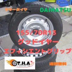 【状態良好】155/70R13　サマータイヤ　グッドイヤー　エフィシエントグリップ　EG02　ダイハツ　ミライース　2023年製　4本セットのサムネイル