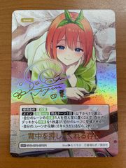 五等分の花嫁カードゲーム 背中を押してくれる存在 中野四葉 SSP