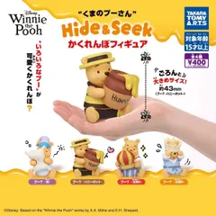 くまのプーさん Hide&Seek かくれんぼフィギュア 【全4種 コンプリート セット】 ｜ フルコンプ カプセルトイ タカラトミーアーツ ガチャ ガシャのサムネイル
