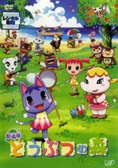 2026年最新】劇場版どうぶつの森の人気アイテム - メルカリ