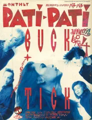 BUCK-TICK 雑誌 PATi・PATi 1991年4月号 Vol.76のサムネイル