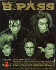 BUCK-TICK 雑誌 B-PASS 1990年2月号のサムネイル