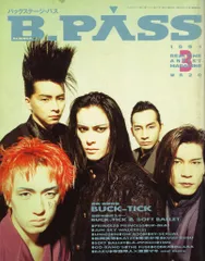 BUCK-TICK 雑誌 B-PASS 1991年3月号のサムネイル