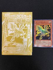 遊戯王 ラーの翼神竜 Vジャンプ付録 - メルカリ
