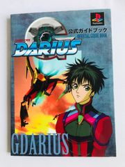 希少本 Gダライアス公式ガイドブック 設定資料集 - メルカリ