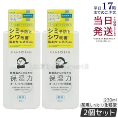【2個セット】乾燥さん 薬用しっとり化粧液 230mL 医薬部外品 Saborinoのサムネイル