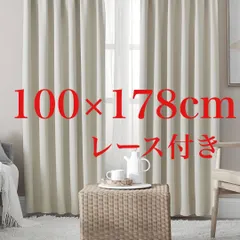 Hansleep カーテン 4枚セット 遮光度99.99% 遮光カーテン 1級遮光 ベージュ 幅100cm丈178cm 断熱 防寒 防音 省エネ 無地 洗える 寝室 UVカット リビング用 (カーテン2枚・レースカーテン2枚)のサムネイル