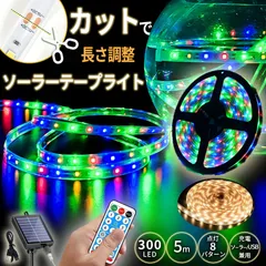 テープライト ソーラー充電 カット可能 LED 5m 300LED USB充電 屋内 屋外 リモコン テープ付き 防水 屋外 間接照明 調光 玄関 ガーデン 庭 駐車場 カーポート ベランダ 照明 カーポート 自動点灯 自動消灯 タイマー 省エネ A179のサムネイル