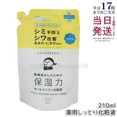 乾燥さん 薬用しっとり化粧液 つめ替用 210ml 医薬部外品 Saborinoのサムネイル