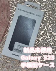 【新品未使用】Galaxy S23 純正 Smart View Wallet Case ブラック　772のサムネイル