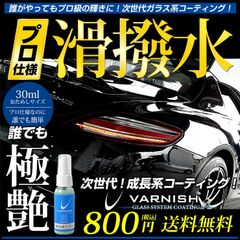 トライアルセット ガラス系コーティング剤 1回分！おためし 車 成長系 コーティング バーニッシュ 持続6カ月 プロ仕様なのに超簡単施工！ 超光沢＆超撥水　【全色対応】コーティング剤[2] M