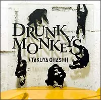 【中古】 Drunk Monkeys 大橋卓弥（fromスキマスイッチ） [レンタル落ち] [CD]のサムネイル