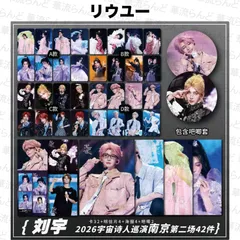 2026年最新】刘宇の人気アイテム - メルカリ