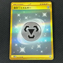 ポケカ 基本鋼エネルギー UR 095/066/SV4M/B 未来の一閃のサムネイル
