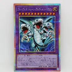 ブルーアイズ•トゥーン•アルティメットドラゴン（プリズマティックシークレット)のサムネイル