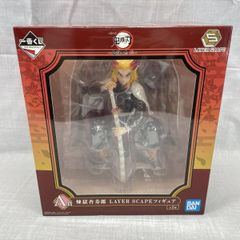 中古】未開)A賞 煉獄杏寿郎 フィギュア LAYER SCAPE ｢一番くじ 鬼滅の
