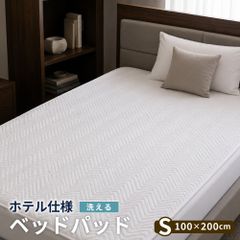 【送料無料】【シングル】 ベッドパッド シングル ダブル 400目付 業務用 hatchi ハッチ 丸八真綿グループ 布団セット ホテル 民泊 業務用寝具 洗えるのサムネイル