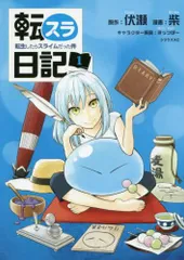 漫画転生したらスライムだった件　全巻セット 2026年最新】転生したらスライムだった件漫画全巻セットの人気アイテム