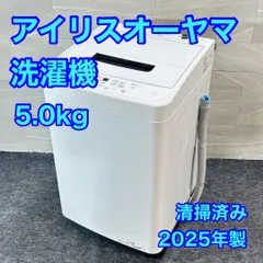 アイリスオーヤマ 洗濯機 IAW-T504 5kg 2025年製 家電 p7 IRISOHYAMA 単身用 一人暮らし 高年式 新生活のサムネイル