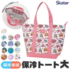 【P01】SKATER スケーター 保冷 バッグ 大容量 保温 ファスナー付き エコバッグ トートバック レジバッグ アルミ蒸着  買い物バッグ レディース 男の子 女の子 送料無料 sf-apct12のサムネイル