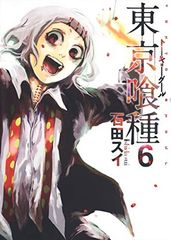 週刊ヤングジャンプ 2011年9月22日号 東京喰種 /トーキョーグール 新