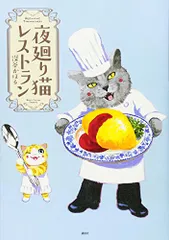 夜廻り猫レストラン (ワイドKC)／深谷 かほるのサムネイル