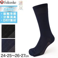 接触冷感 靴下 メンズ クルー丈 2足組 足底メッシュ DRY素材 分解消臭 口ゴムゆったり ビジネスソックス 夏用 24-25cm～26-27cm くつ下 紳士 ソックス 涼しい 蒸れにくい 冷感 満足 福助 通勤 通学 仕事 オフィス スーツのサムネイル