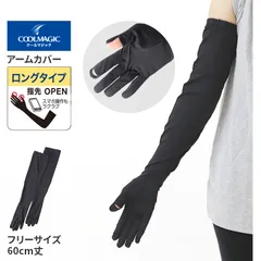 グンゼ アームカバー uvカット 指先まで 手袋 ロング 冷感 夏 レディース フリーサイズ 黒 ブラック UV対策 日焼け対策 夏用 ムレにくい お出かけ 散歩 海水浴のサムネイル