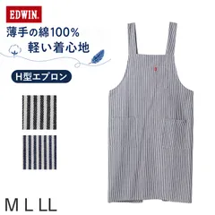 エプロン レディース EDWIN エドウィン ヒッコリー H型 綿100% 薄手 軽い M L LL おしゃれ かぶり ポケット付き ペン差しポケット 家事 キッチン カフェ 保育士 ガーデニング DIY 作業用 無地 ブランド プレゼントのサムネイル