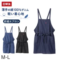 エプロン レディース EDWIN エドウィン デニム 前紐 綿100% 薄手 軽い M-L おしゃれ かぶり ポケット付き ペン差しポケット 家事 キッチン カフェ 保育士 ガーデニング DIY 作業用 無地 ブランド プレゼント シンプル 料理のサムネイル