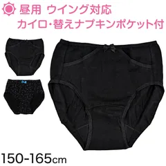 ジュニア用 サニタリーショーツ ポケット付き 昼用 子供 生理用ショーツ 綿 羽つき 150~165cm (女の子 下着 パンツ サニタリー 女子 インナー 小学生 中学生 生理用パンツ 羽根つき)のサムネイル