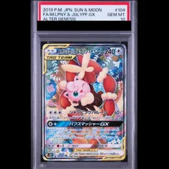 【PSA10】 メガミミロップ&プリンGX 《SA》 (SR) {104/095} [SM12/オルタージェネシス] [SM] 1枚のサムネイル