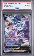 ⭐️【PSA10】ミュウ　V SR SA S8 106/100 フュージョンアーツ　2021 ポケモンカードゲーム　ポケカのサムネイル