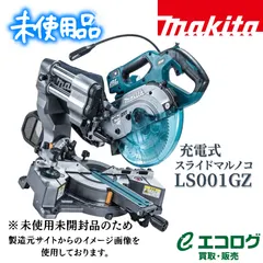 2026年最新】マキタ ls008gzの人気アイテム - メルカリ
