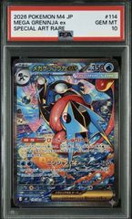 ポケモンカード ニンジャスピナー メガゲッコウガex SAR PSA10 ⭐️【PSA10】メガゲッコウガex SAR スペシャルアートレア ニンジャ
